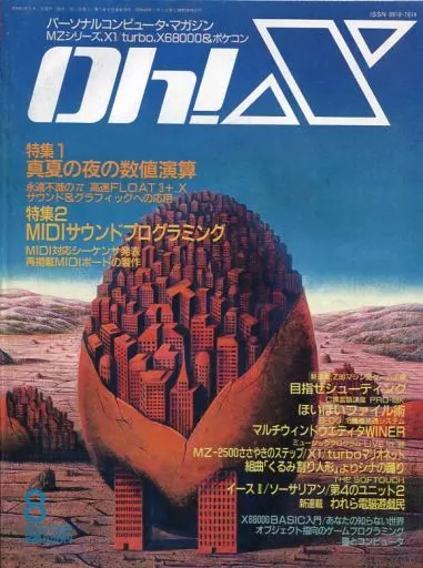 Oh!X 1988年8月号