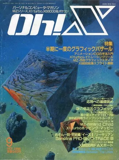 Oh!X 1988年9月号