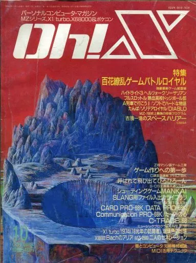 Oh!X 1988年10月号