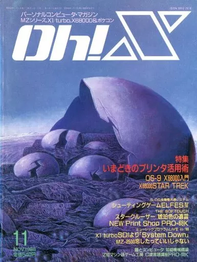 Oh!X 1988年11月号