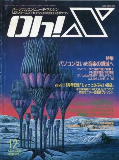 Oh!X 1989年1月号