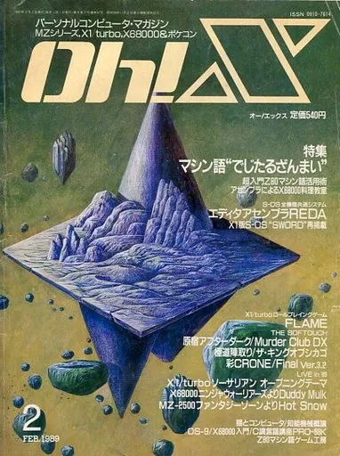 Oh!X 1989年2月号
