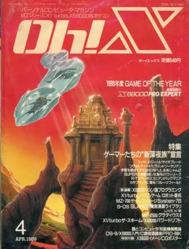 Oh!X 1989年4月号