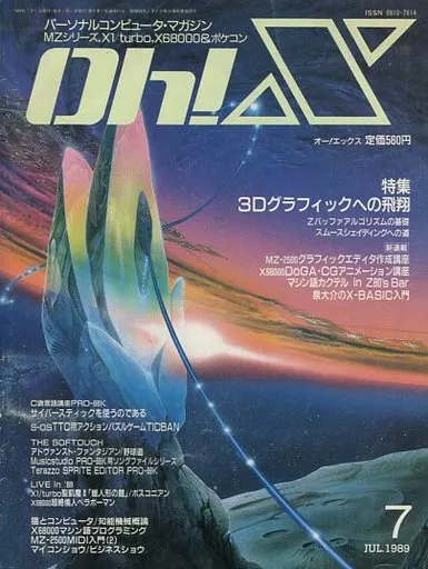 Oh!X 1989年7月号