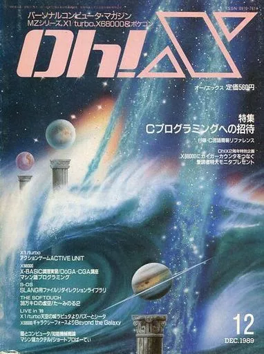 付録付)Oh!X 1989年12月号 オーエックス