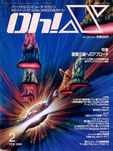 Oh!X 1990年2月号