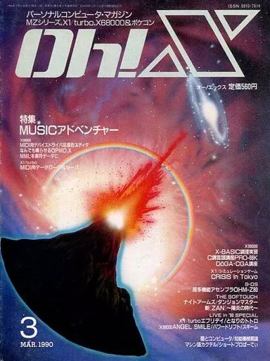 Oh!X 1990年3月号