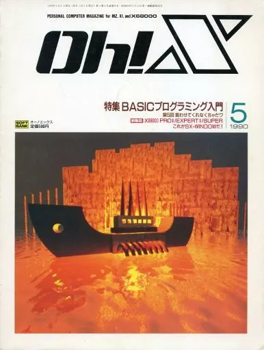 Oh!X 1990年5月号