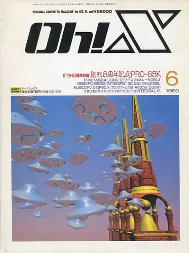 Oh!X 1990年6月号