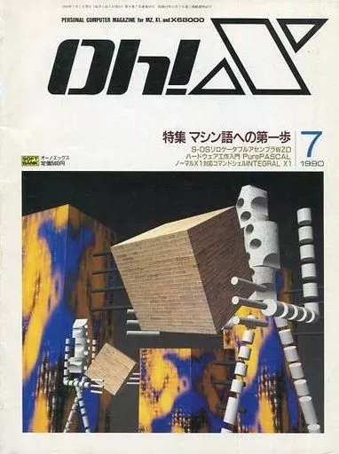 Oh!X 1990年7月号