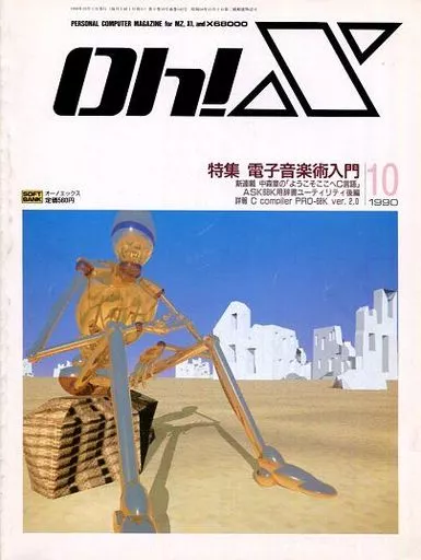 Oh!X 1990年10月号