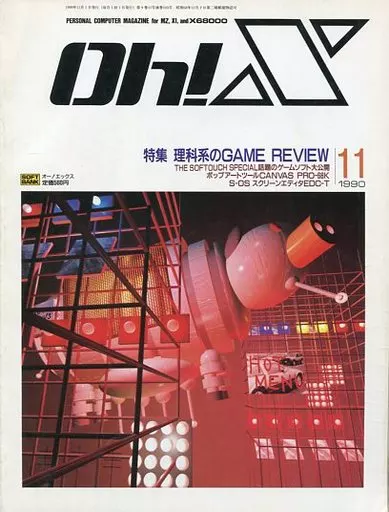 Oh!X 1990年11月号