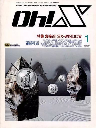 Oh!X 1991年1月号