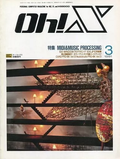 Oh!X 1991年3月号