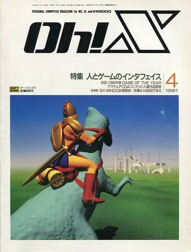 Oh!X 1991年4月号