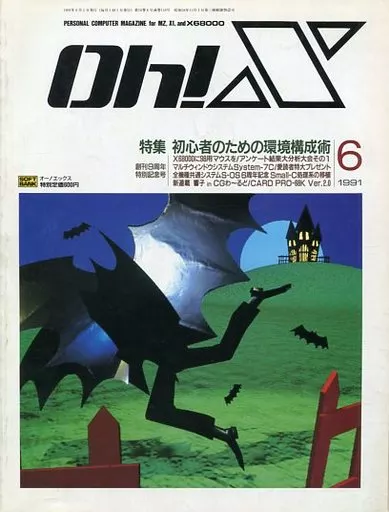 Oh!X 1991年6月号