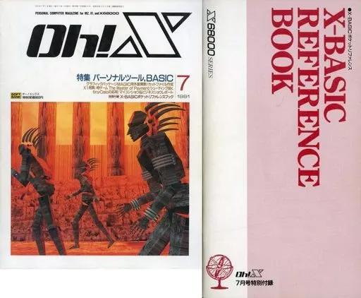 Oh!X 1991年7月号