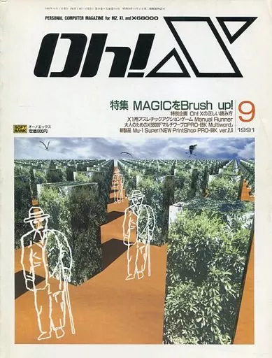 Oh!X 1991年9月号