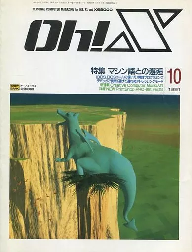 Oh!X 1991年10月号