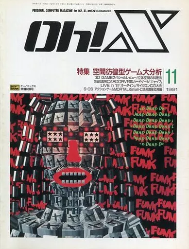 Oh!X 1991年11月号