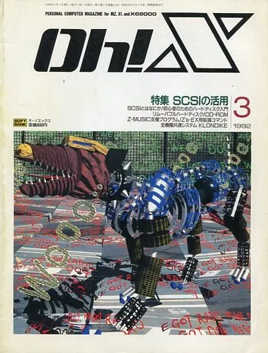 Oh!X 1992年3月号