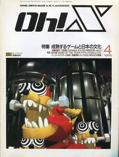 Oh!X 1992年4月号