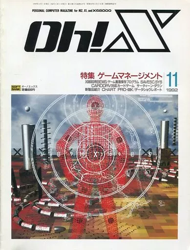 Oh!X 1992年11月号