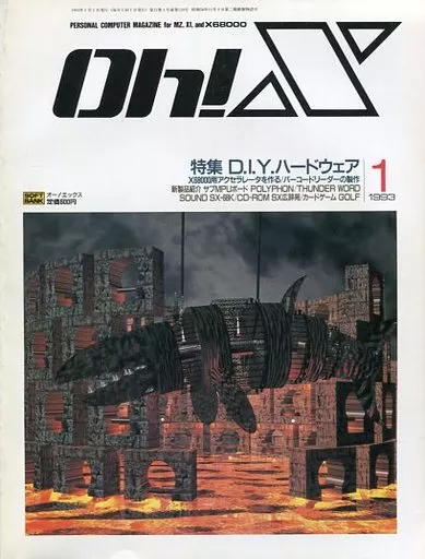 Oh!X 1993年1月号
