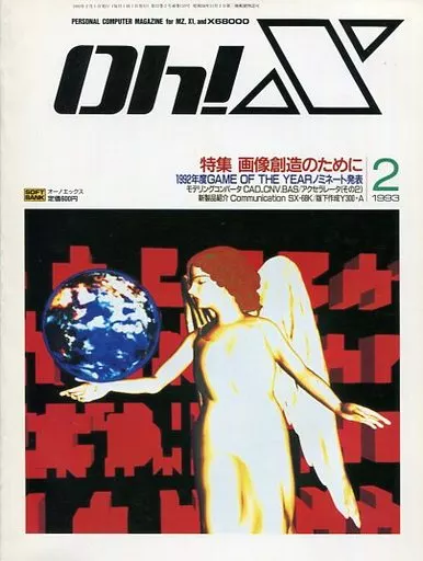 Oh!X 1993年2月号
