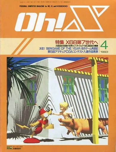 Oh!X 1993年4月号