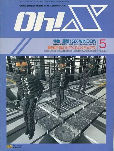 Oh!X 1993年5月号