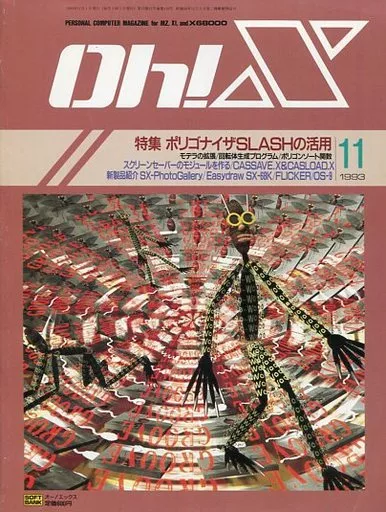 Oh!X 1993年11月号