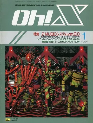 Oh!X 1994年1月号