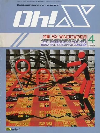 Oh!X 1994年4月号