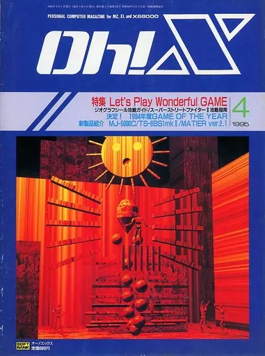 Oh!X 1995年4月号