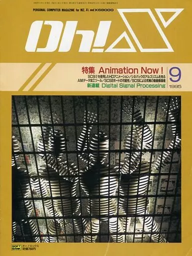 Oh!X 1995年9月号