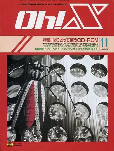 Oh!X 1995年11月