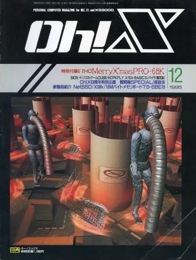 Oh!X 1995年12月号