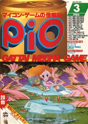 PiO 1986年3月号