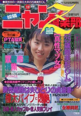 投稿ニャンニャン写真　1991年　1月号、3月号、4月号、6月号 Amazon.co.jp: 投稿ニャンニャン写真 1991年 04月号 [雑誌] : ㈱サン