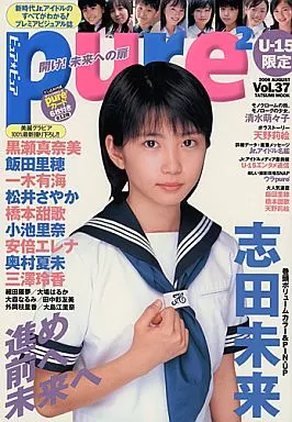 付録付)ピュアピュア Vol.37
