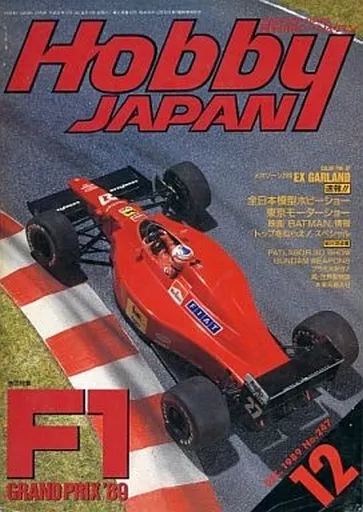 Hobby　JAPAN　セット)Hobby JAPAN 1989年12冊セット