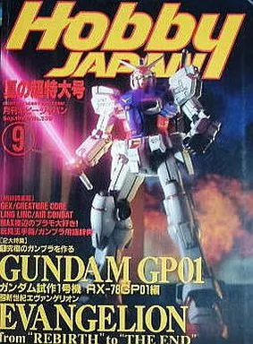 駿河屋 -<中古>Hobby JAPAN 1997年9月号（Hobby JAPAN）