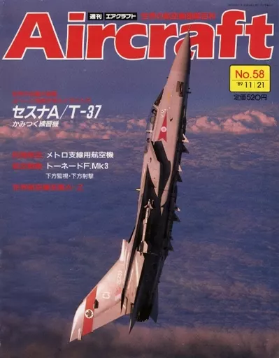 週刊　エアクラフト 2026年最新】Yahoo!オークション -週刊エアクラフト(本、雑誌)の中古品