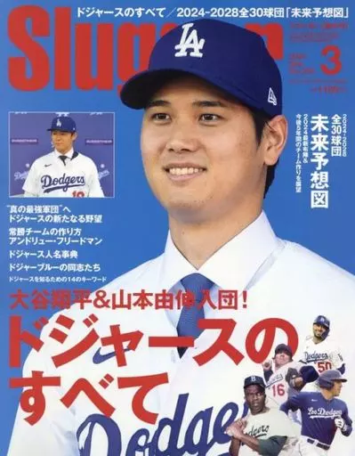 Slugger 2024年3月号 スラッガー