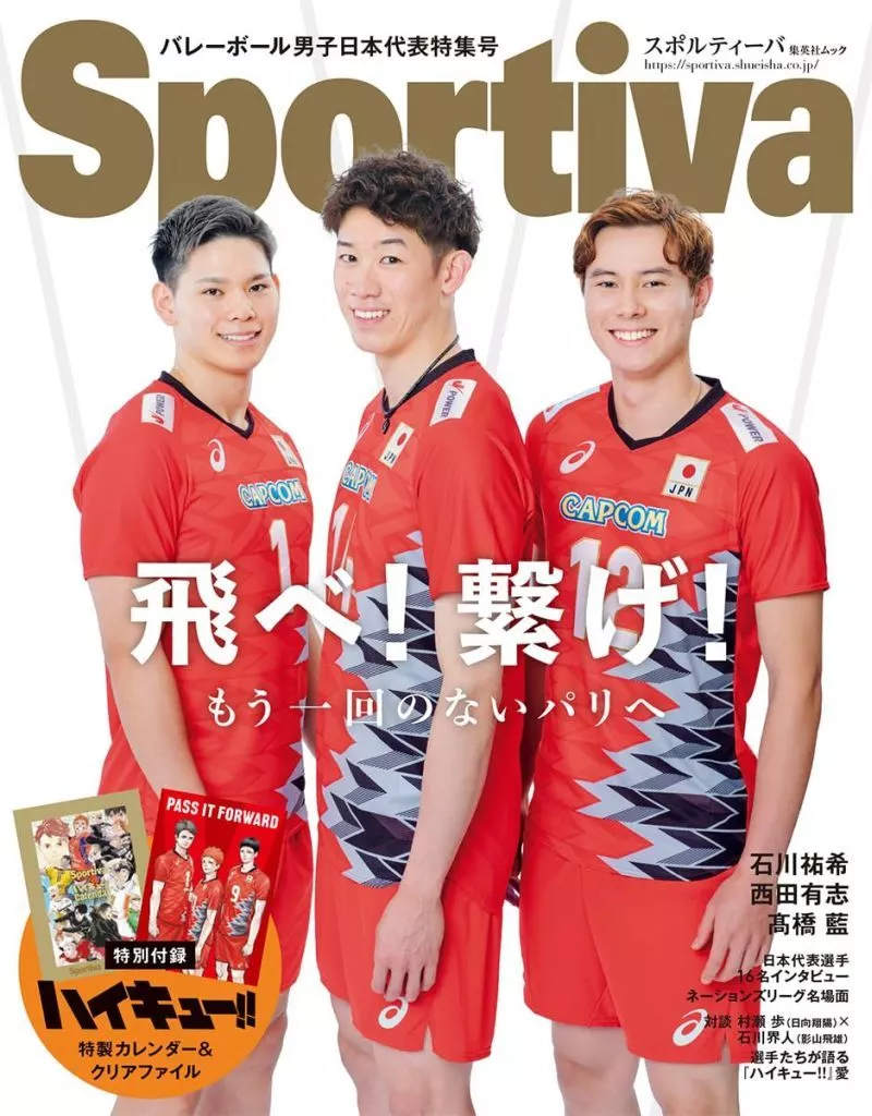 スポーツ雑誌　付録付)Sportiva バレーボール男子日本代表特集号（付録無）
