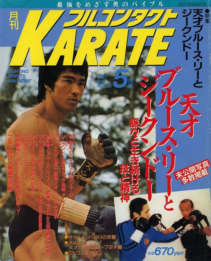 月刊フルコンタクト KARATE 1997年5月号 NO.123