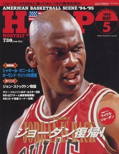 駿河屋 -<中古>付録付)HOOP 1995年5月号（スポーツ雑誌）