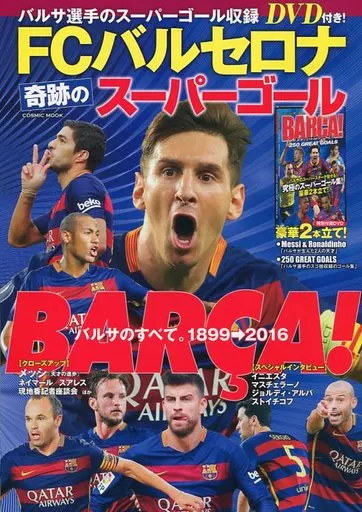駿河屋 -<中古>DVD付)FCバルセロナ 奇跡のスーパーゴール