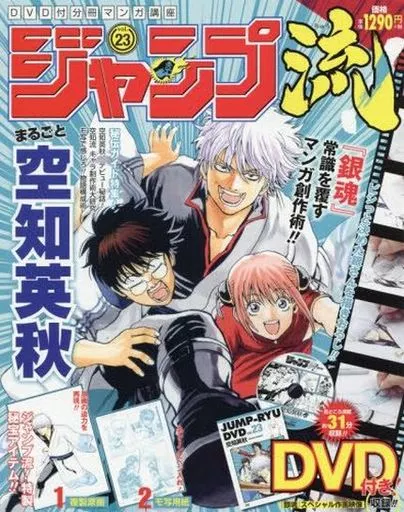 DVD付)ジャンプ流! 2016年12月15日号